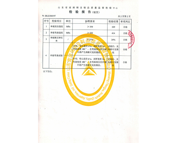 镀锌钢板检测报告